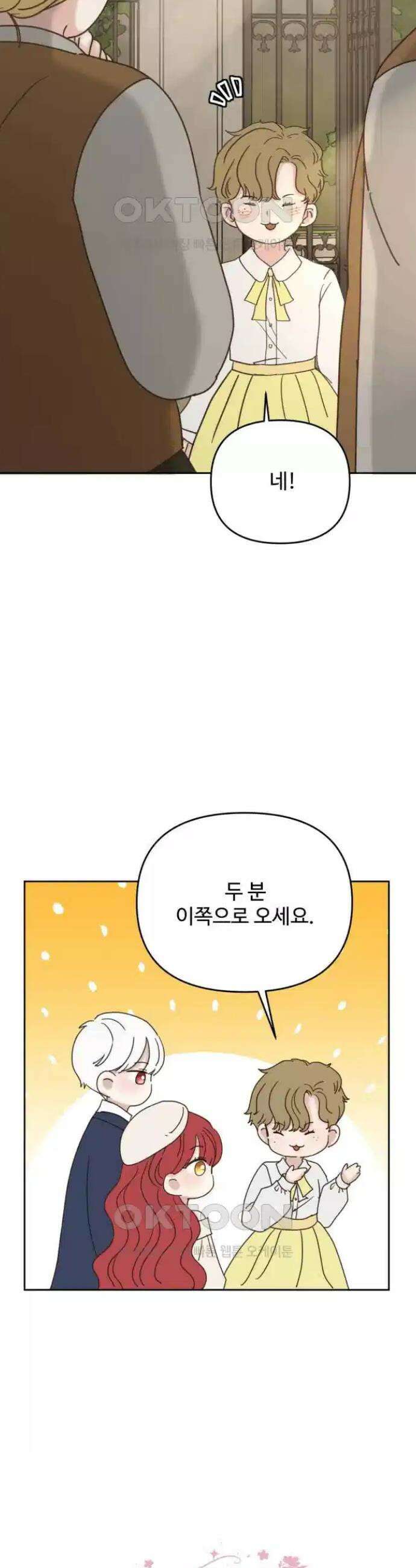 수인보호소에서 남주를 입양해버렸다 53화 2