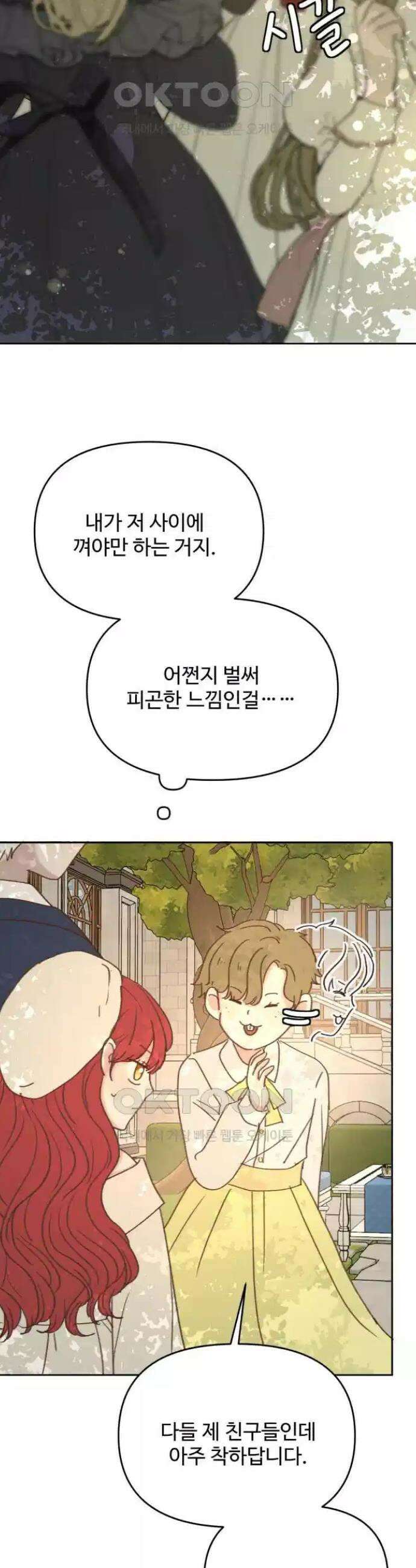 수인보호소에서 남주를 입양해버렸다 53화 4