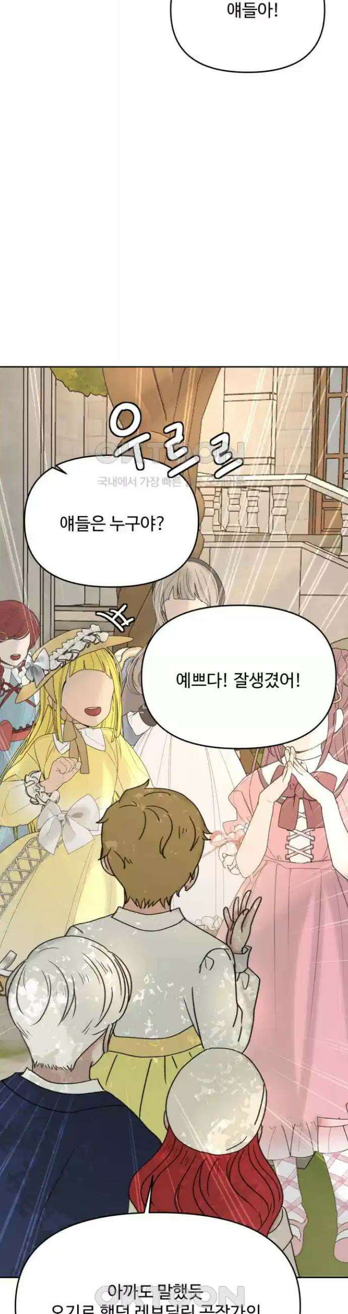 수인보호소에서 남주를 입양해버렸다 53화 5