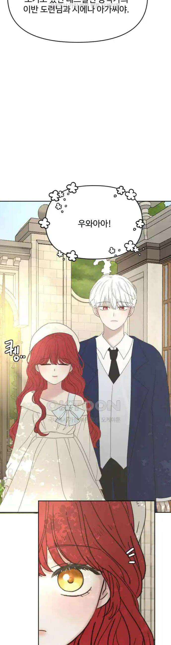 수인보호소에서 남주를 입양해버렸다 53화 6