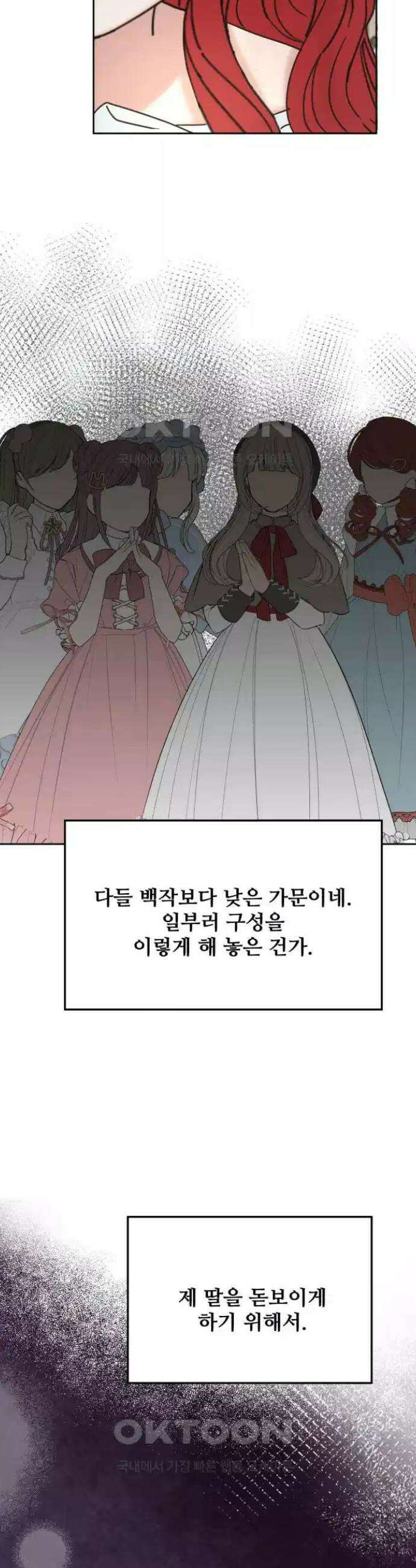 수인보호소에서 남주를 입양해버렸다 53화 7