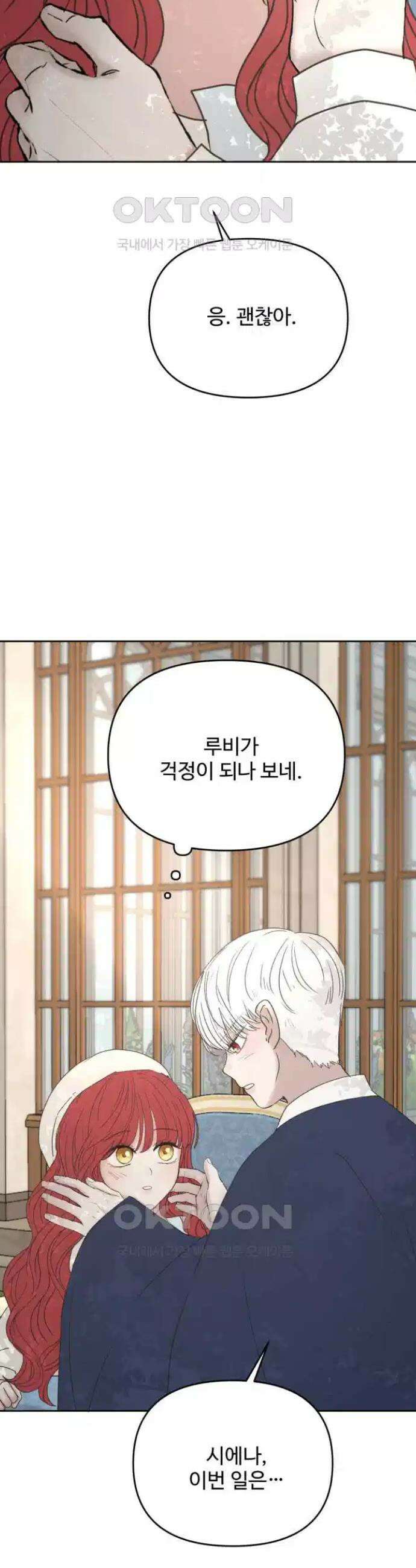 수인보호소에서 남주를 입양해버렸다 57화 2