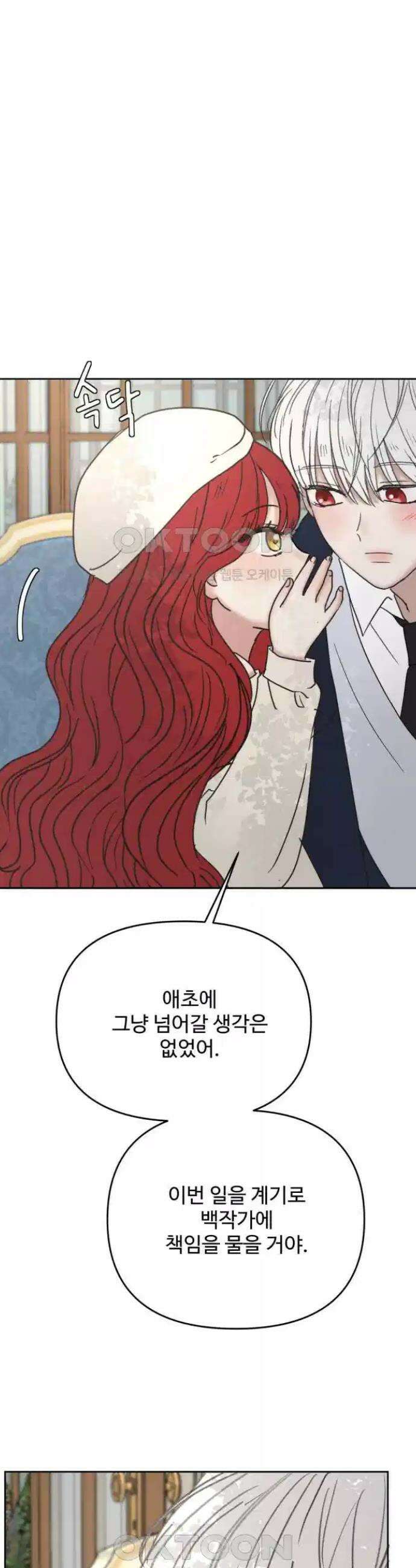 수인보호소에서 남주를 입양해버렸다 57화 5