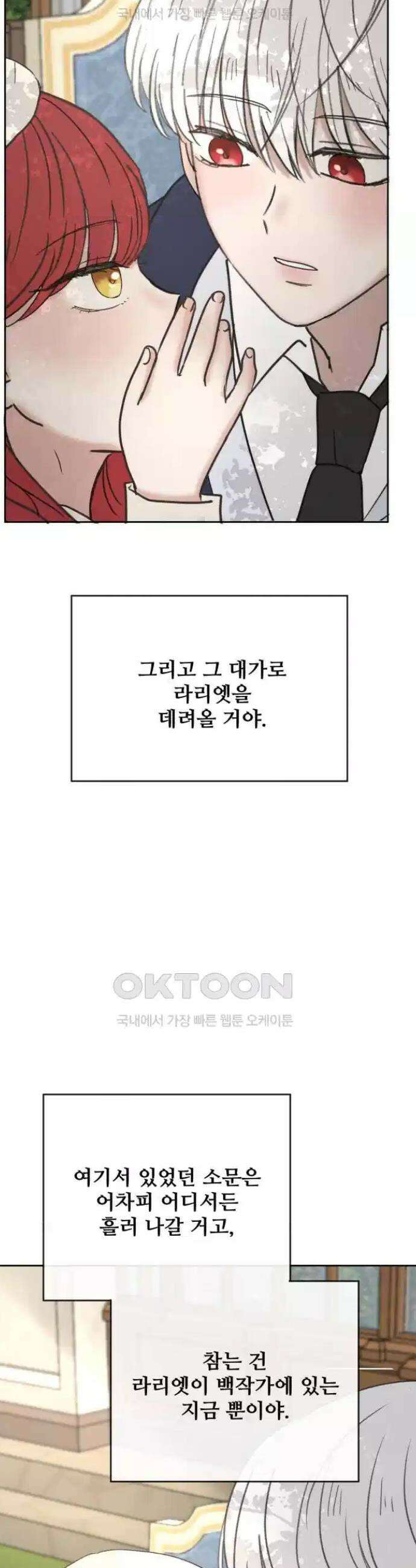 수인보호소에서 남주를 입양해버렸다 57화 6