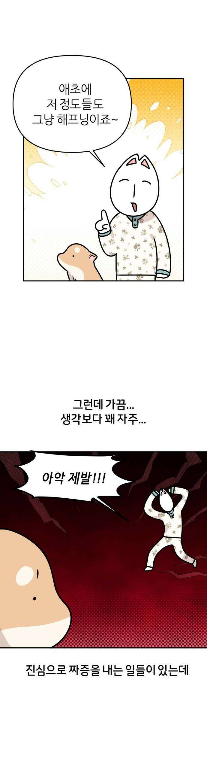 시바, 만만치 않다 79화 인도의 무법자 2