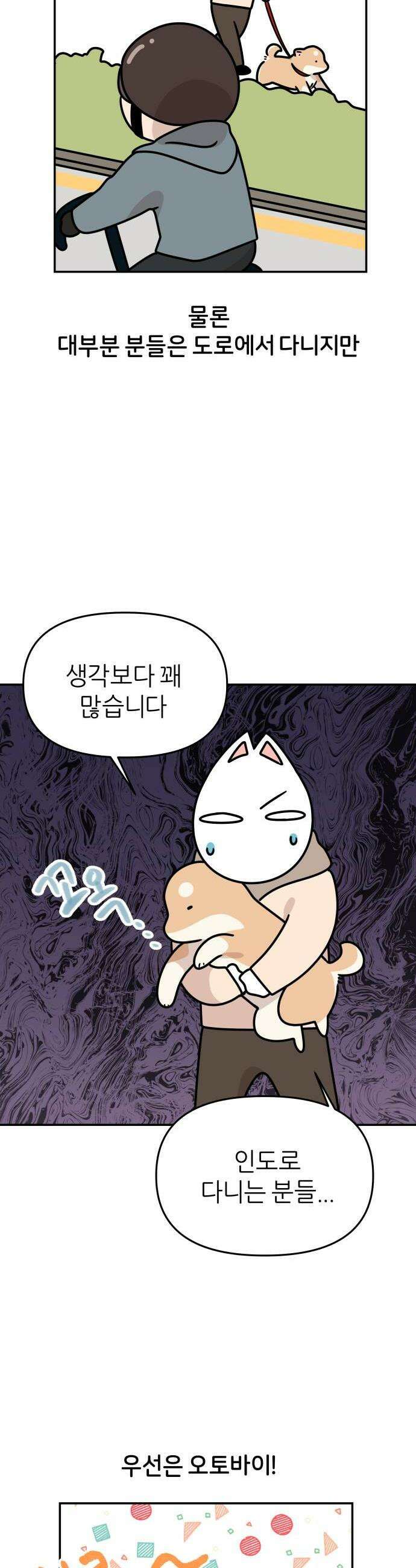 시바, 만만치 않다 79화 인도의 무법자 4