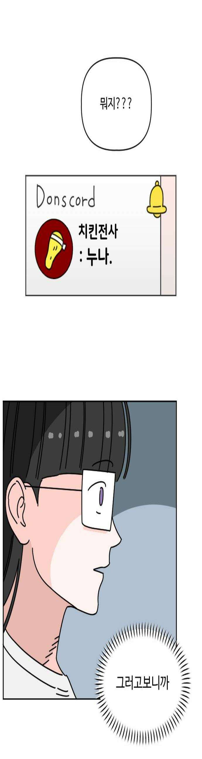 게임에서 남자를 만나지 마세요 19화 1
