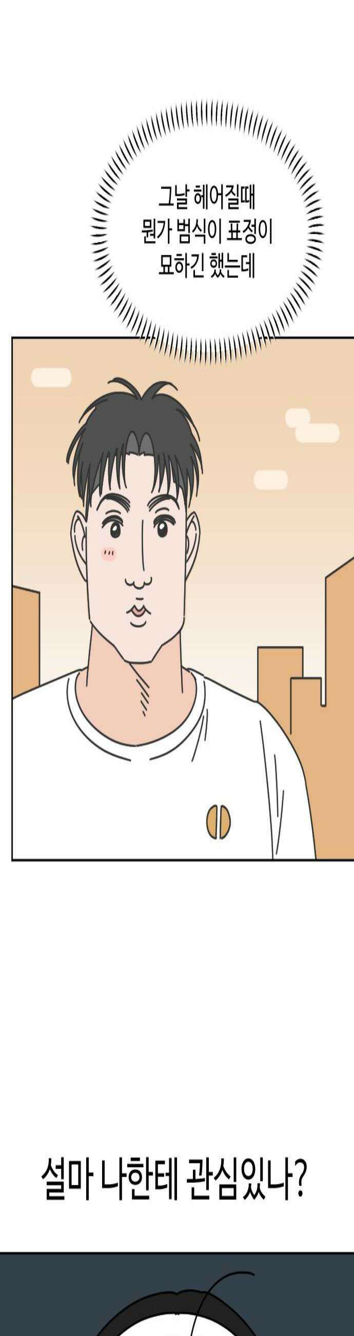 게임에서 남자를 만나지 마세요 19화 2