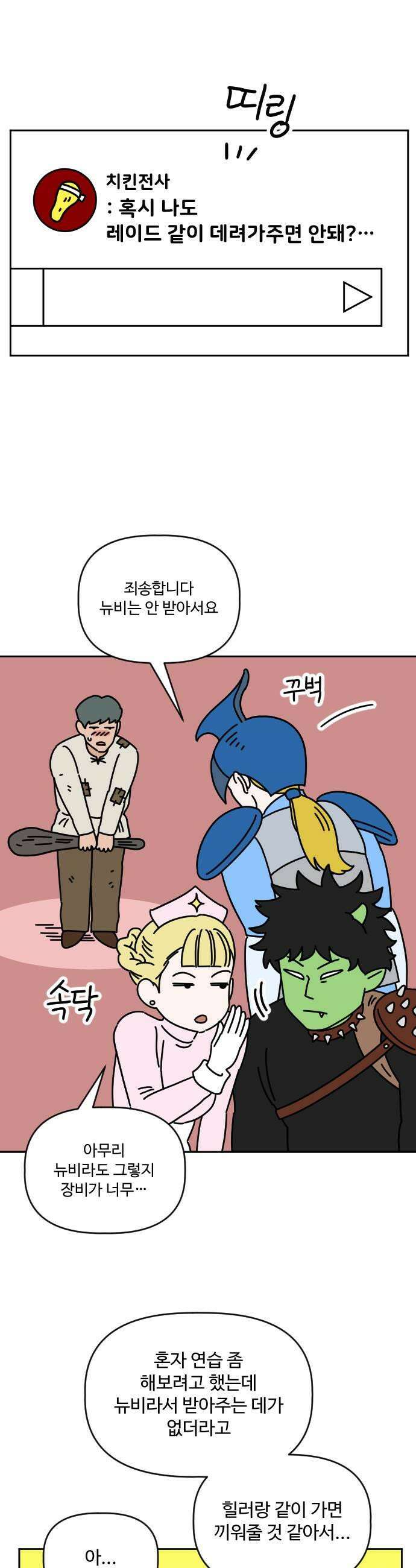 게임에서 남자를 만나지 마세요 19화 5