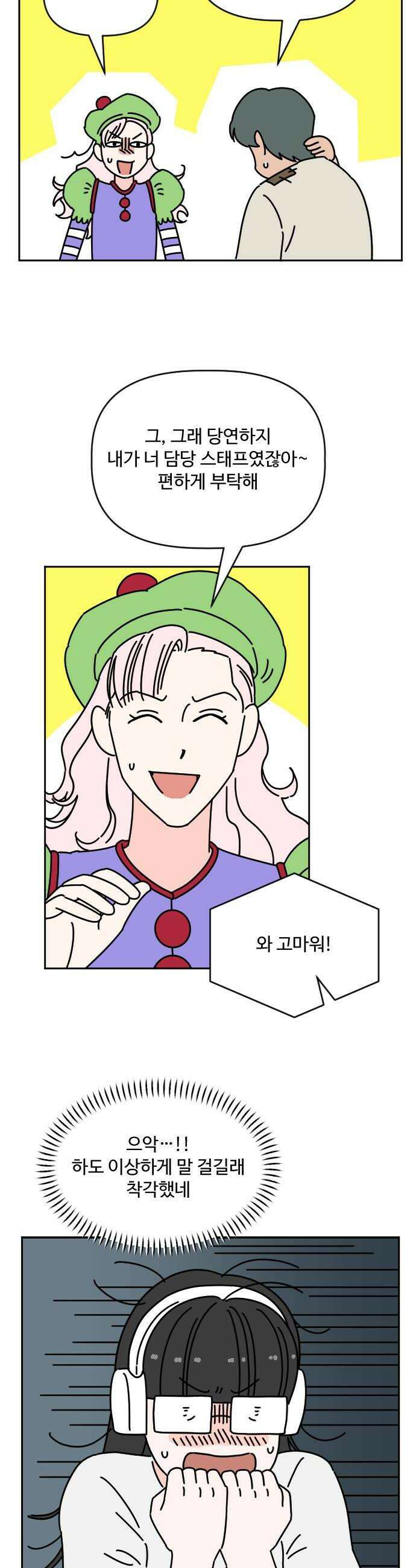 게임에서 남자를 만나지 마세요 19화 6