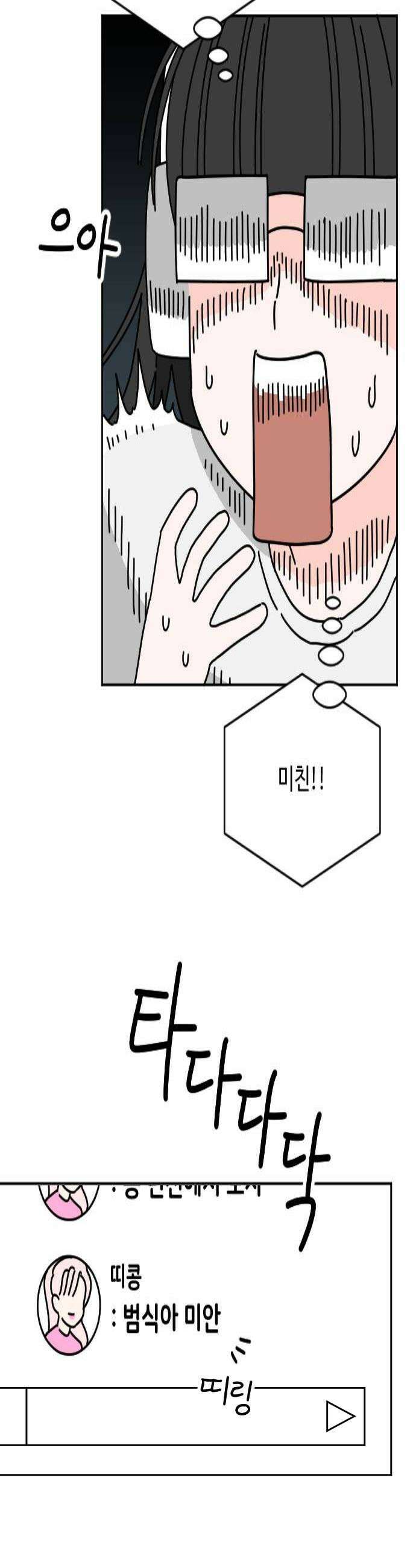 게임에서 남자를 만나지 마세요 20화 4
