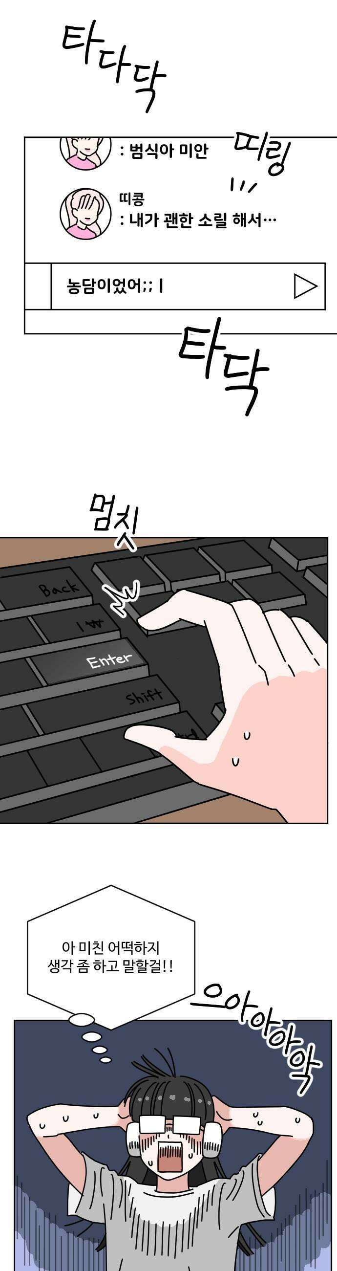 게임에서 남자를 만나지 마세요 20화 5