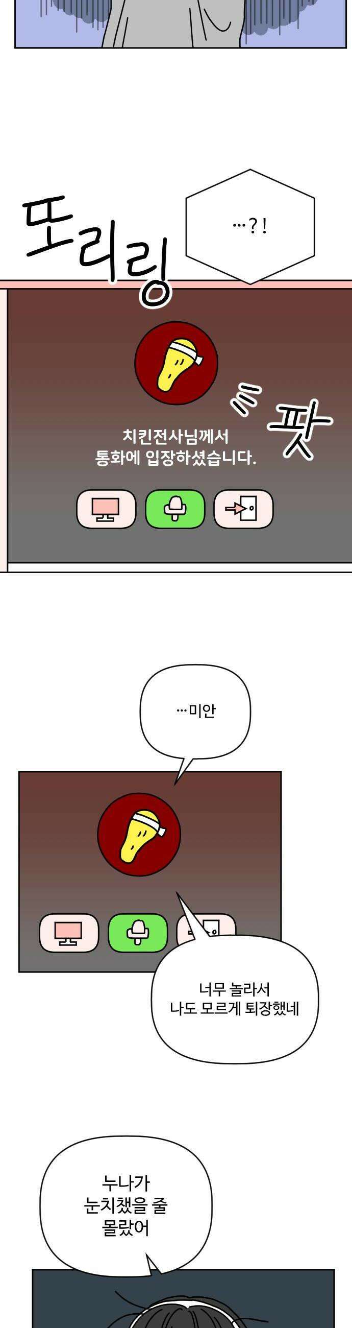 게임에서 남자를 만나지 마세요 20화 6