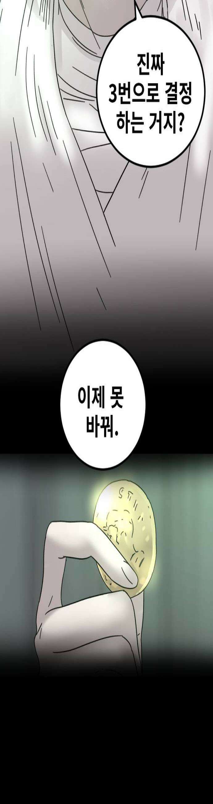 멸종위기종인간 2부 68화 3