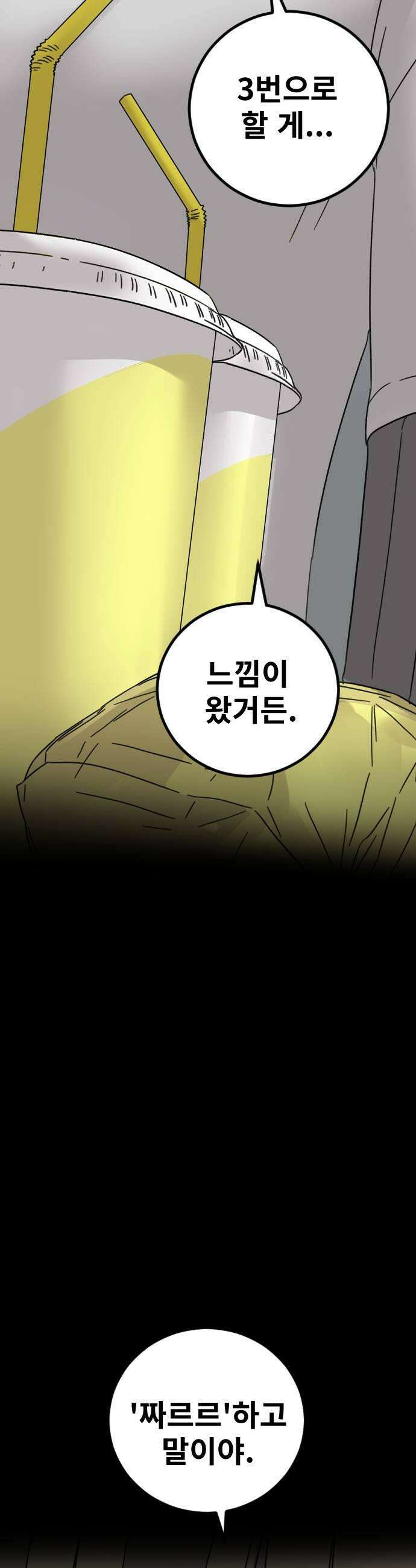 멸종위기종인간 2부 68화 5