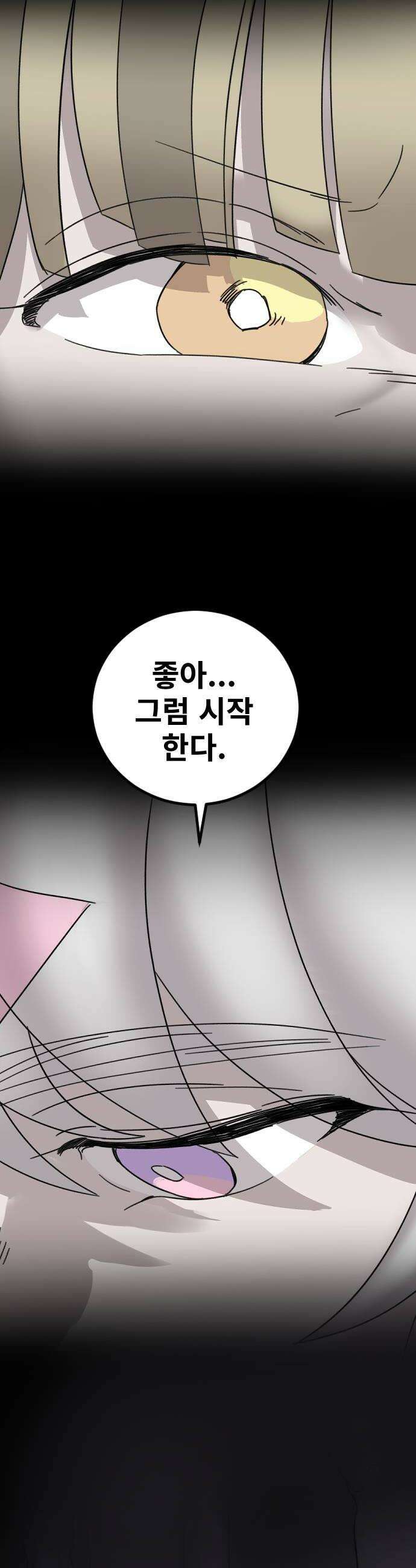 멸종위기종인간 2부 68화 6