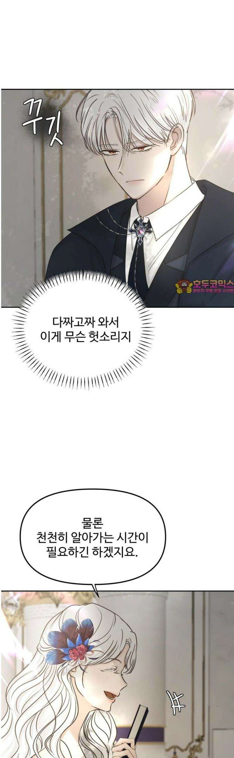 수인보호소에서 남주를 입양해버렸다 94화 1