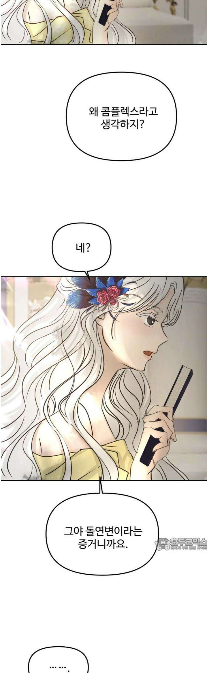 수인보호소에서 남주를 입양해버렸다 94화 2