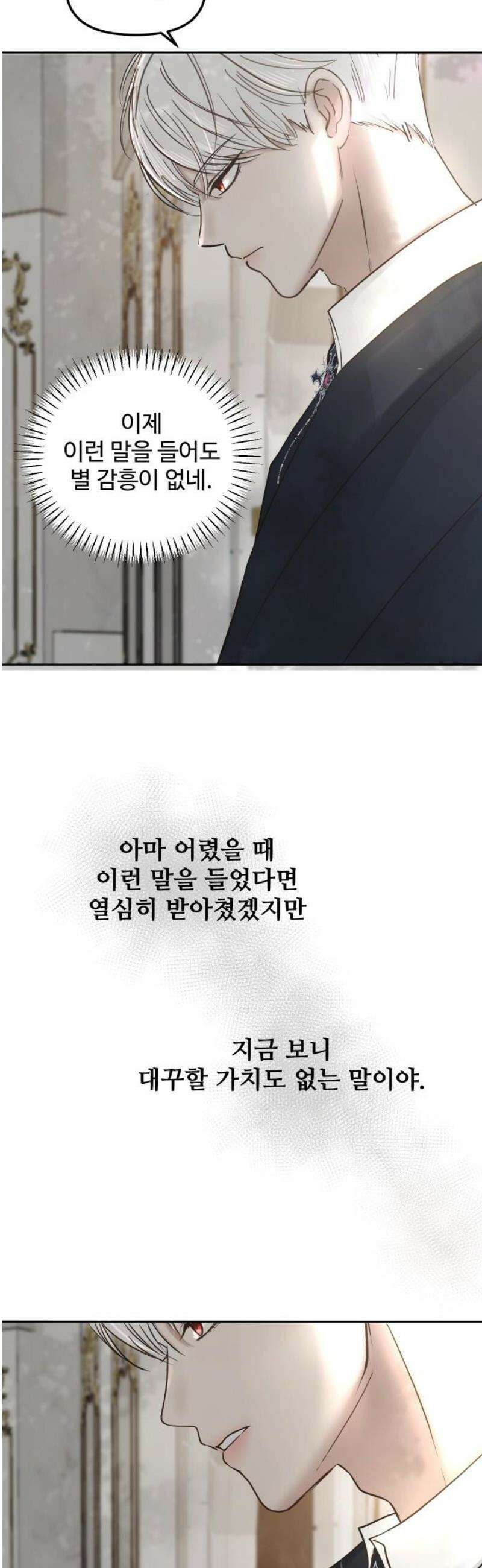 수인보호소에서 남주를 입양해버렸다 94화 3