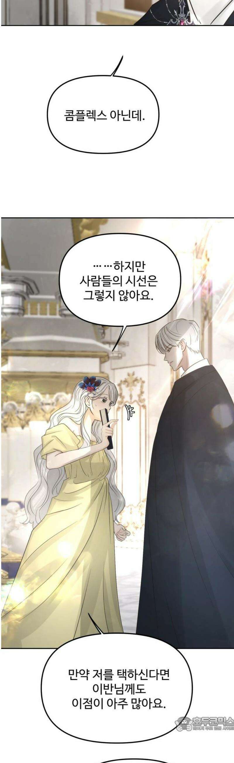 수인보호소에서 남주를 입양해버렸다 94화 4