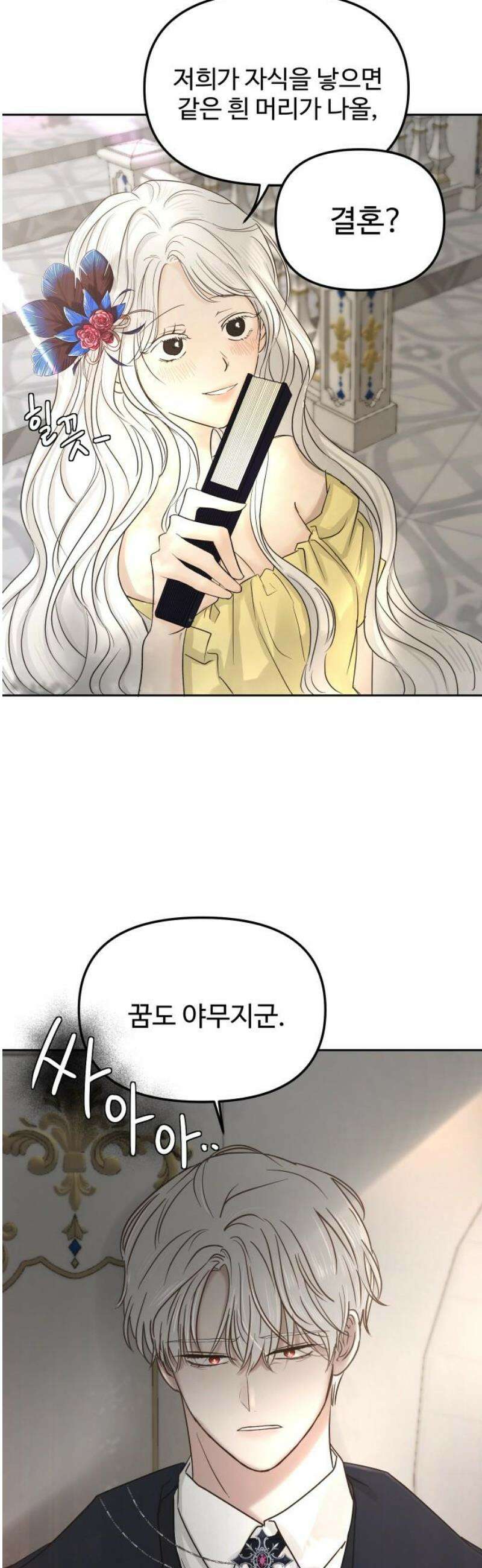 수인보호소에서 남주를 입양해버렸다 94화 5