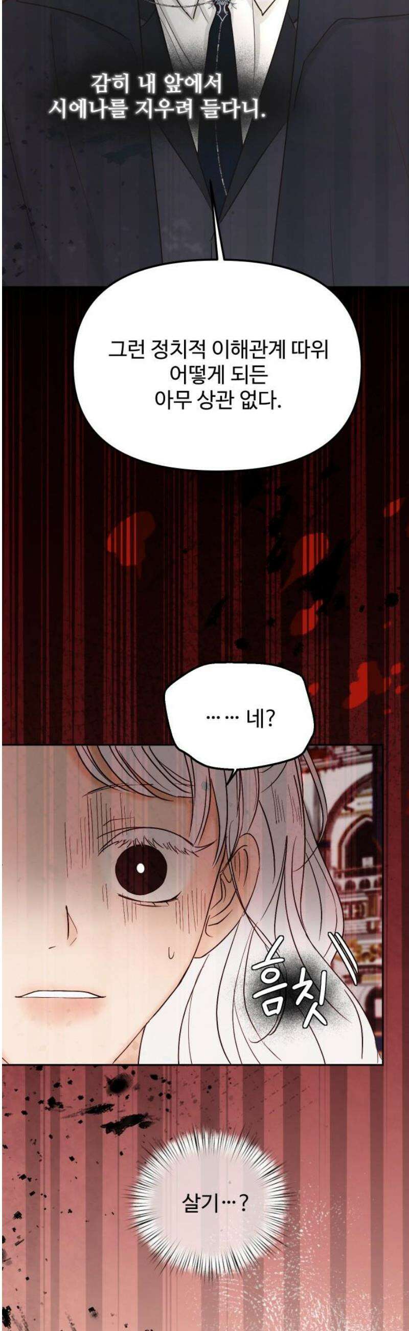 수인보호소에서 남주를 입양해버렸다 94화 6