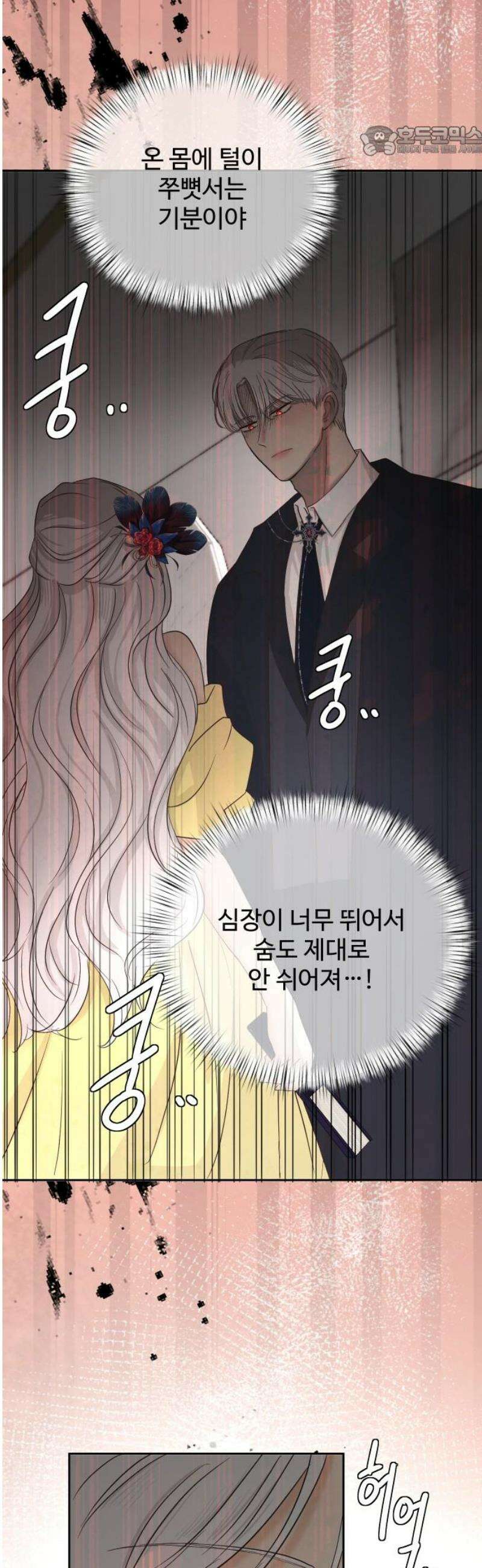 수인보호소에서 남주를 입양해버렸다 94화 7