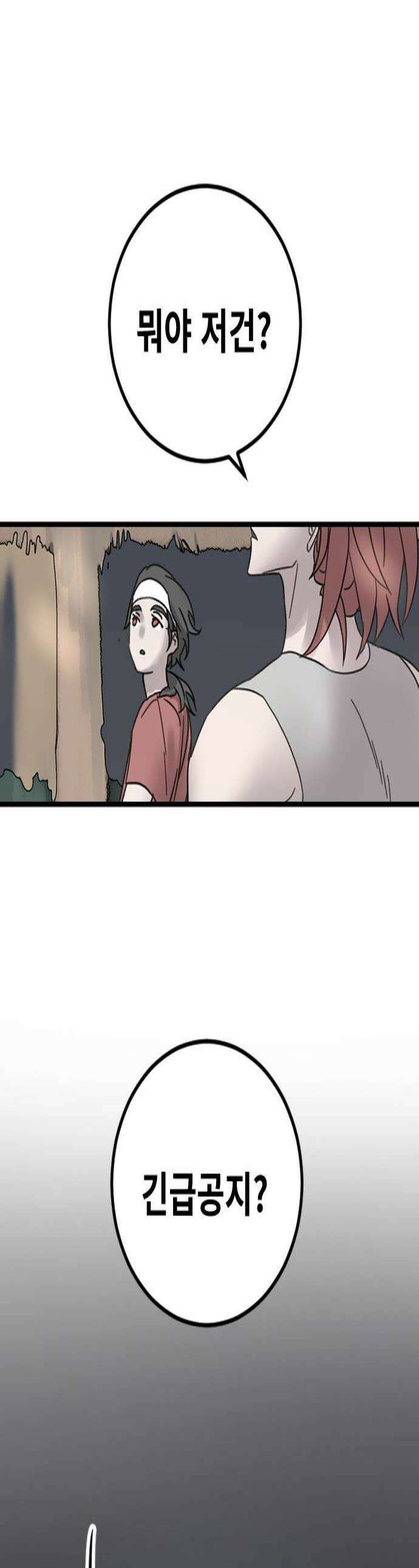 멸종위기종인간 2부 69화 1
