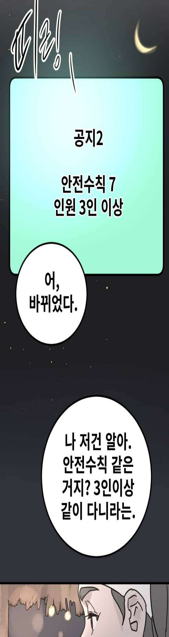멸종위기종인간 2부 69화 2