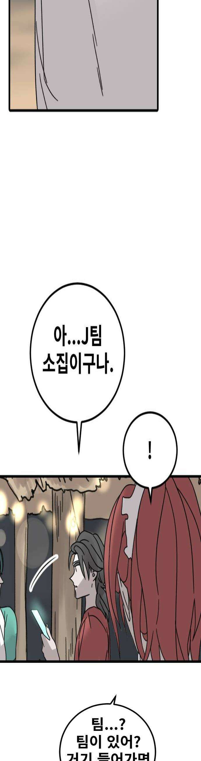 멸종위기종인간 2부 69화 4