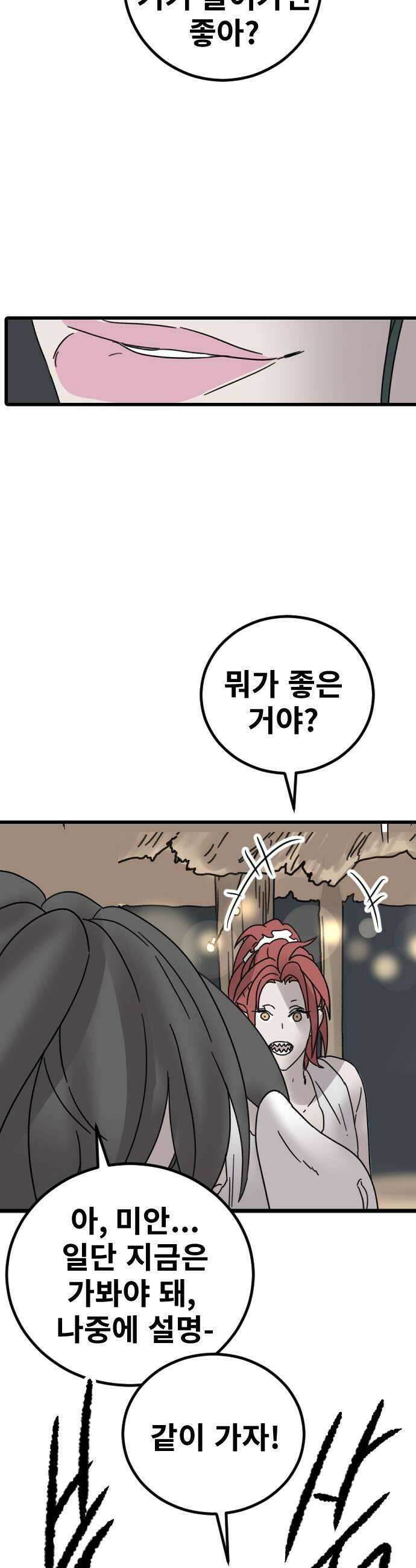 멸종위기종인간 2부 69화 5