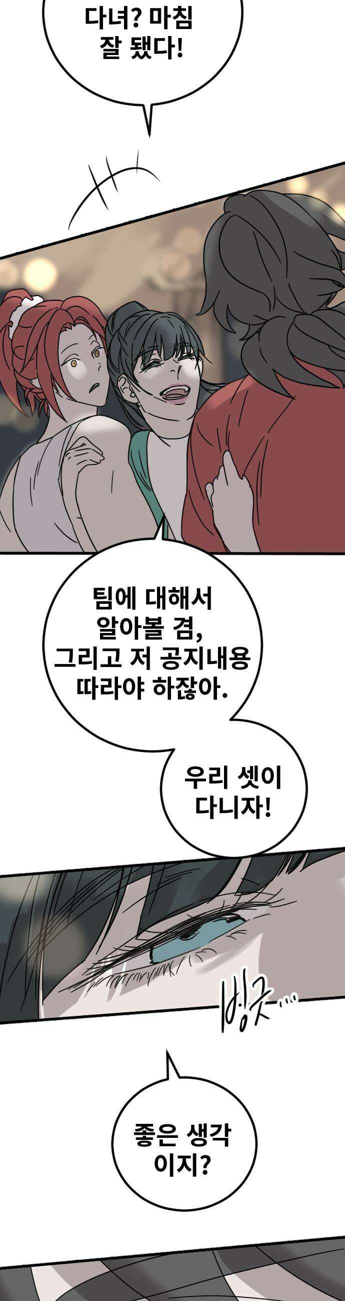 멸종위기종인간 2부 69화 7