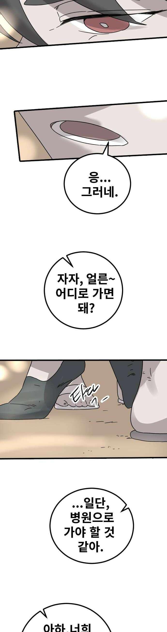 멸종위기종인간 2부 69화 8