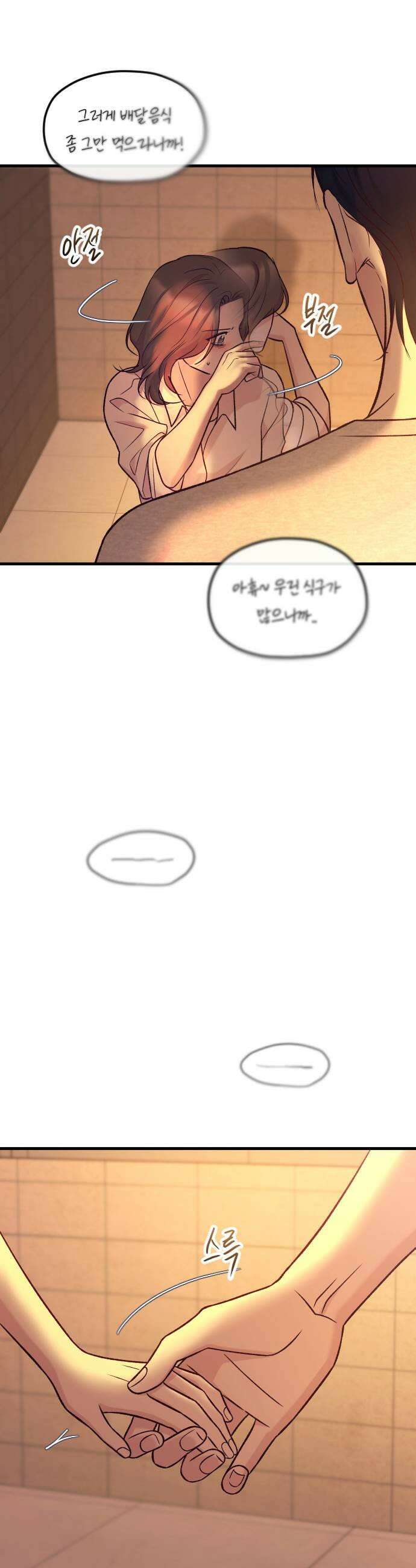 중간에서 만나 115화 11