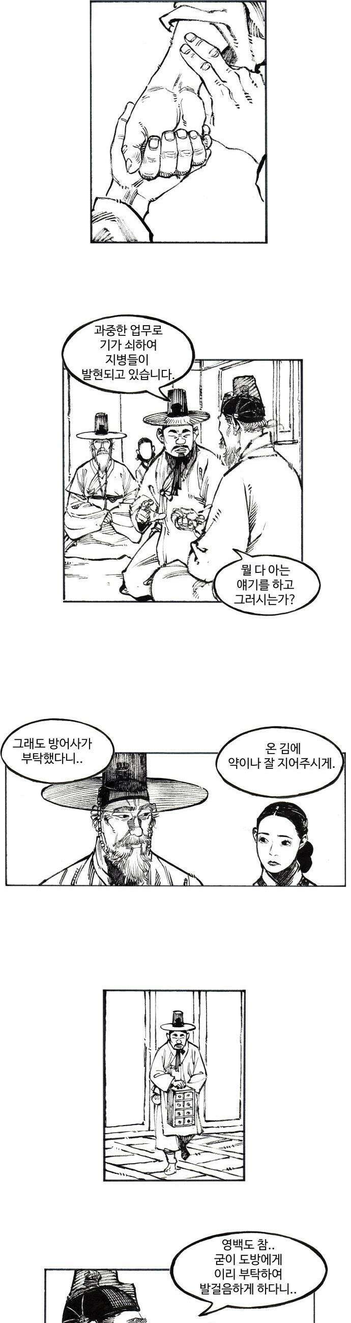 칼부림 5부  168화 전쟁 앞에서 3