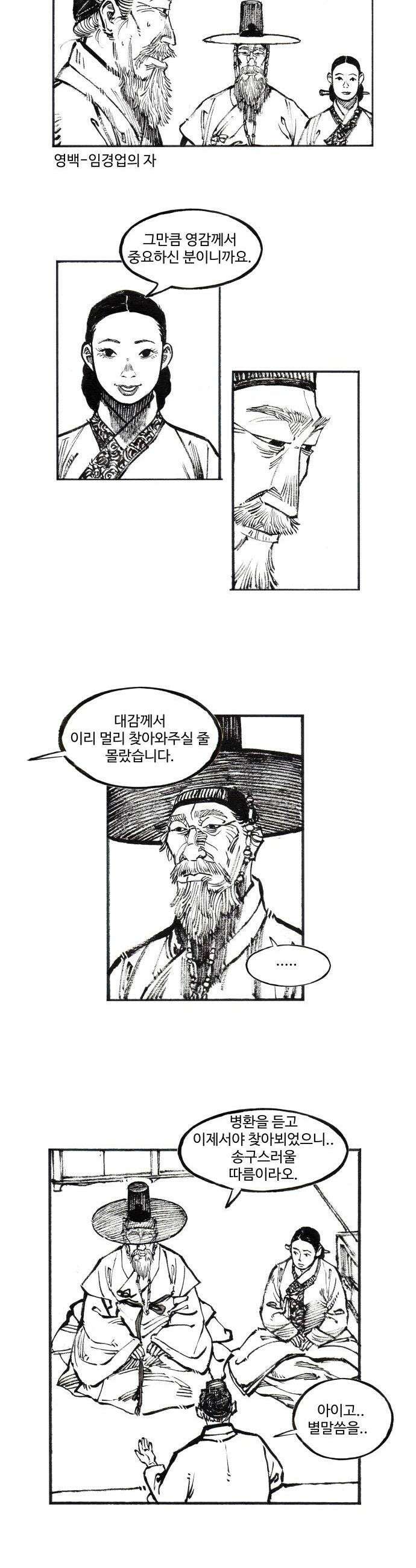 칼부림 5부  168화 전쟁 앞에서 4