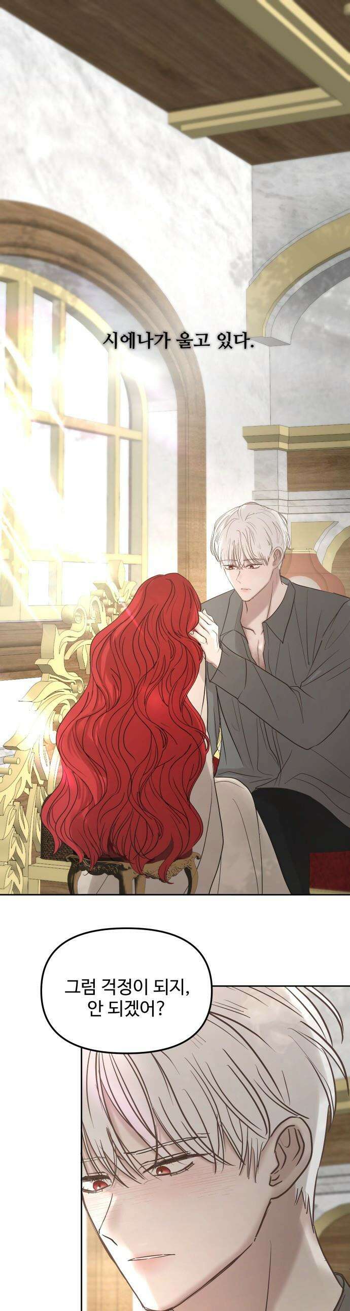 수인보호소에서 남주를 입양해버렸다 - 109화 1