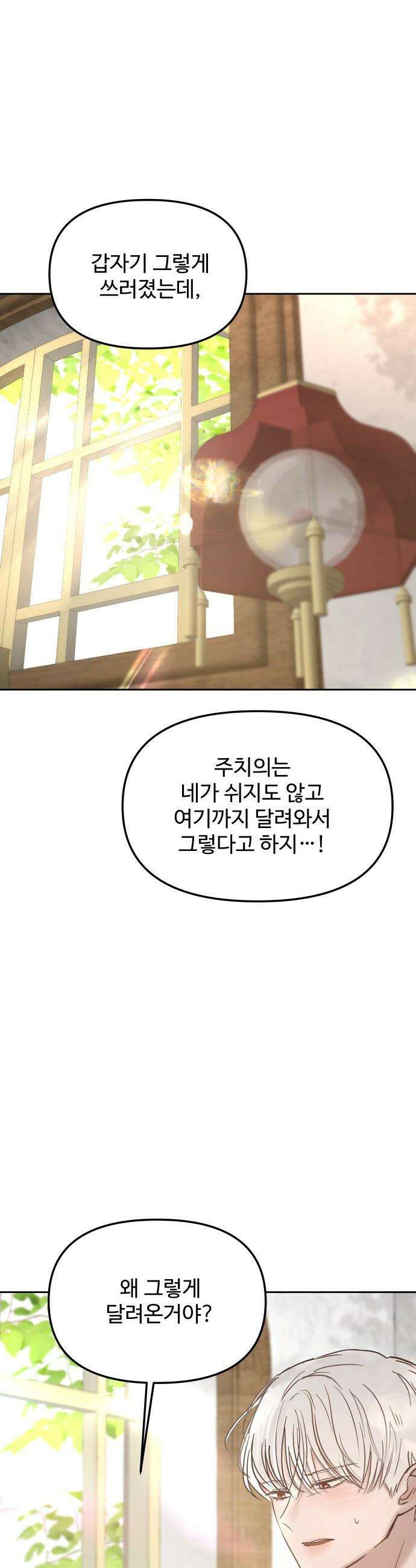 수인보호소에서 남주를 입양해버렸다 - 109화 3