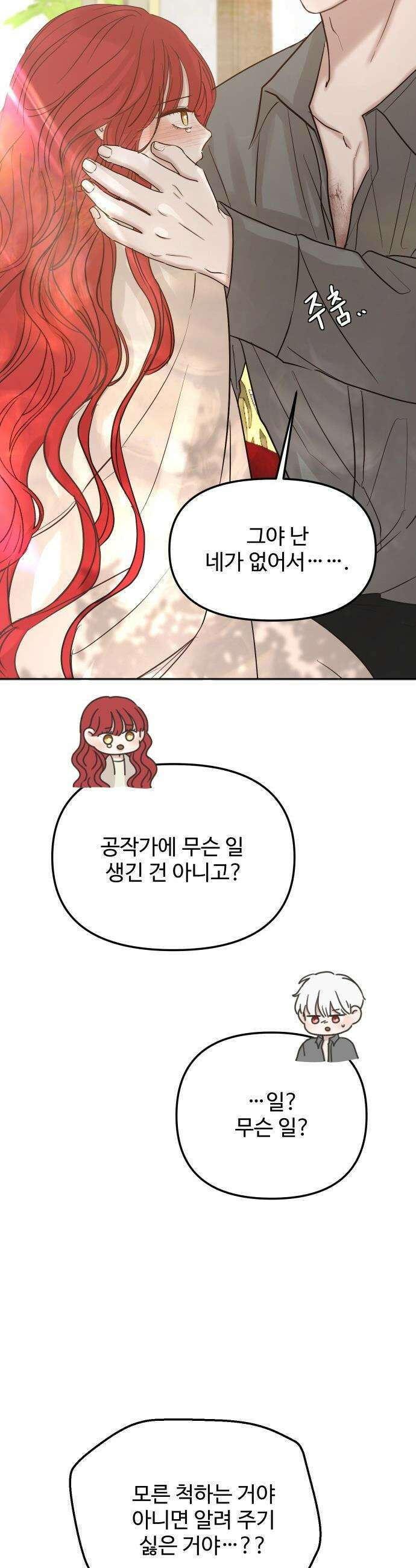 수인보호소에서 남주를 입양해버렸다 - 109화 4