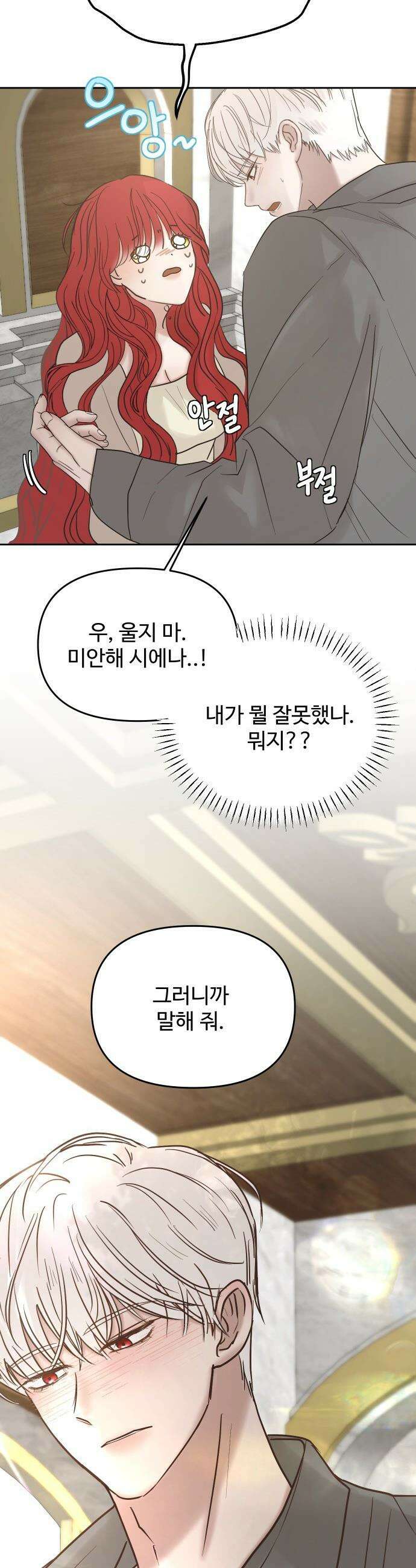 수인보호소에서 남주를 입양해버렸다 - 109화 5