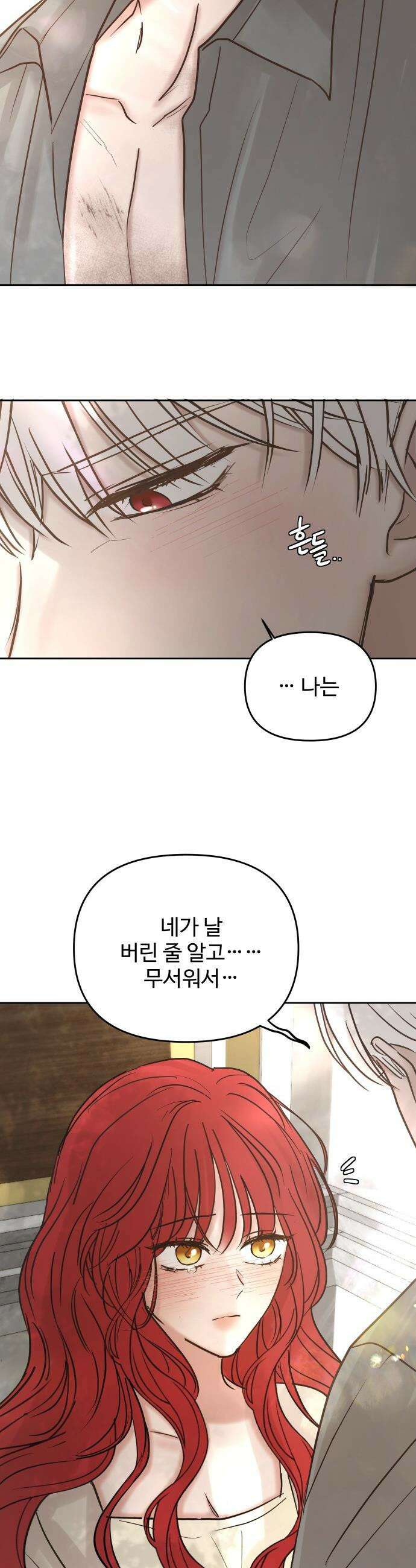 수인보호소에서 남주를 입양해버렸다 - 109화 6