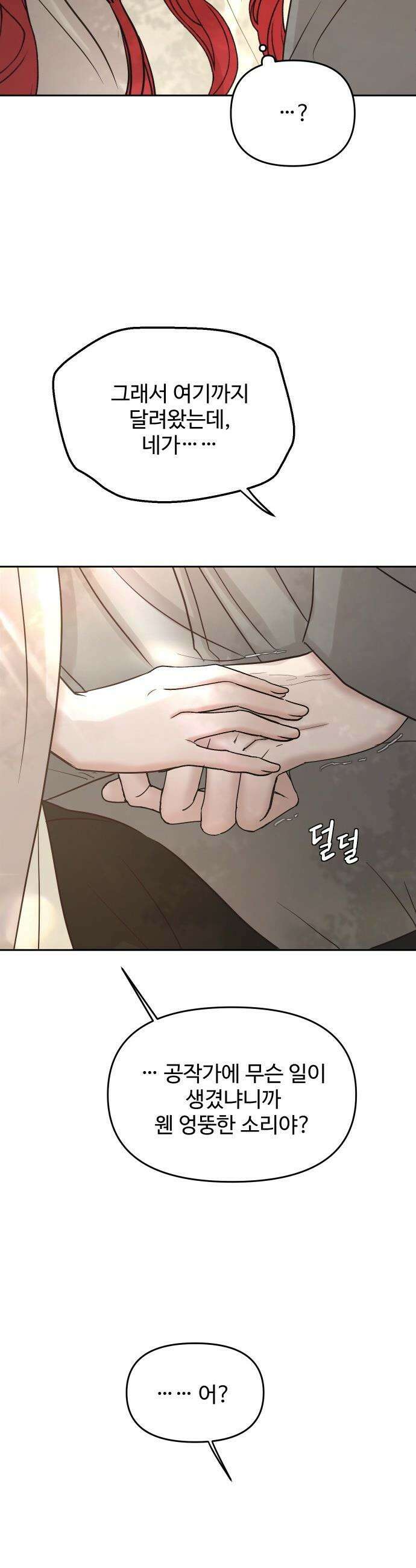 수인보호소에서 남주를 입양해버렸다 - 109화 7