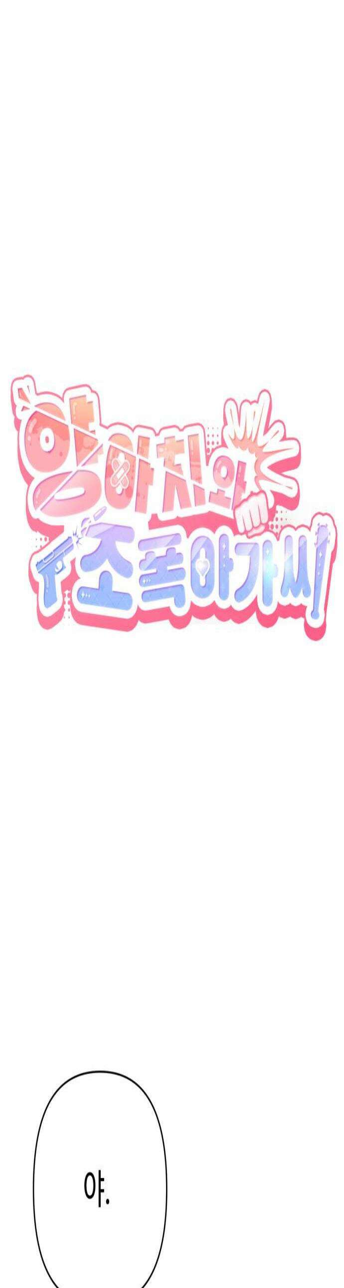 양아치와 조폭아가씨 36화 미련 1
