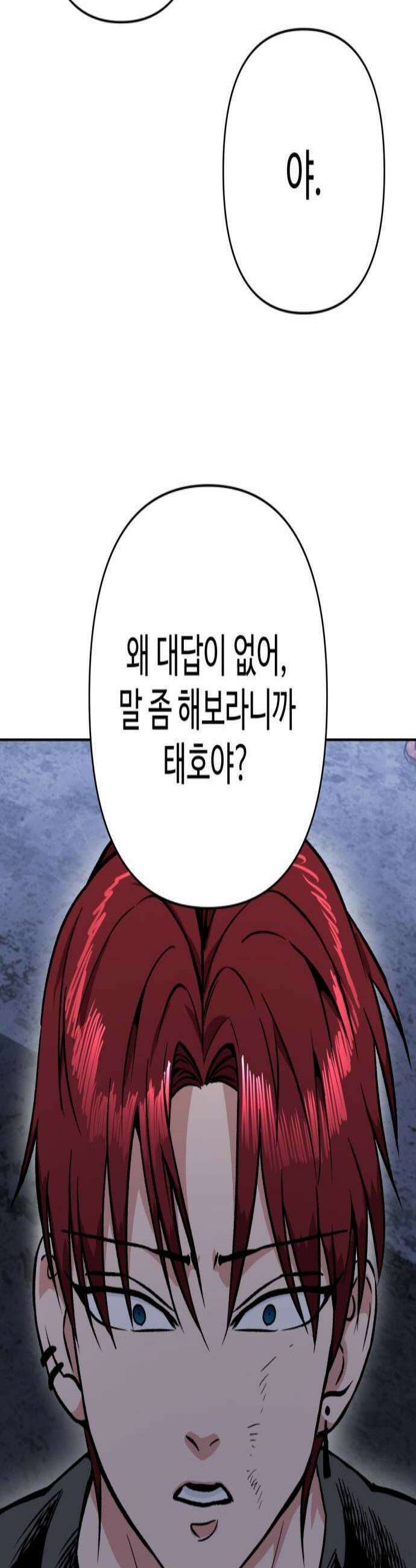 양아치와 조폭아가씨 36화 미련 2