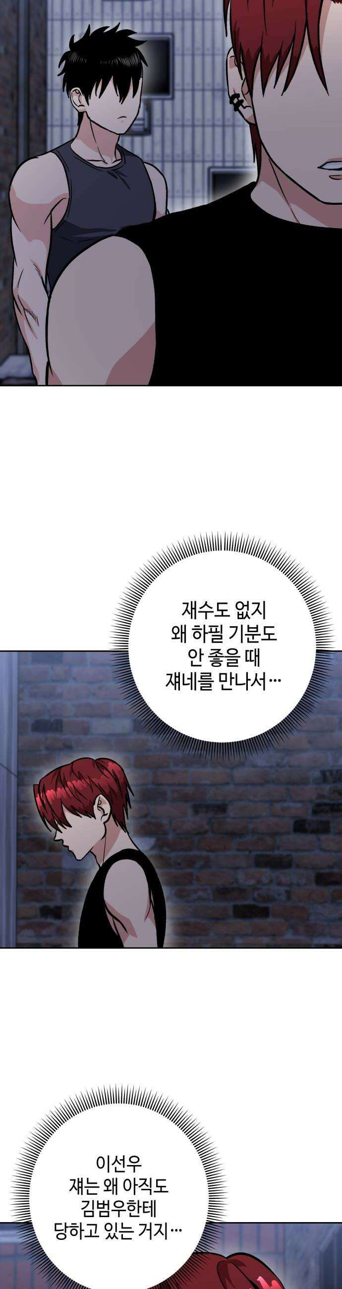 양아치와 조폭아가씨 36화 미련 8