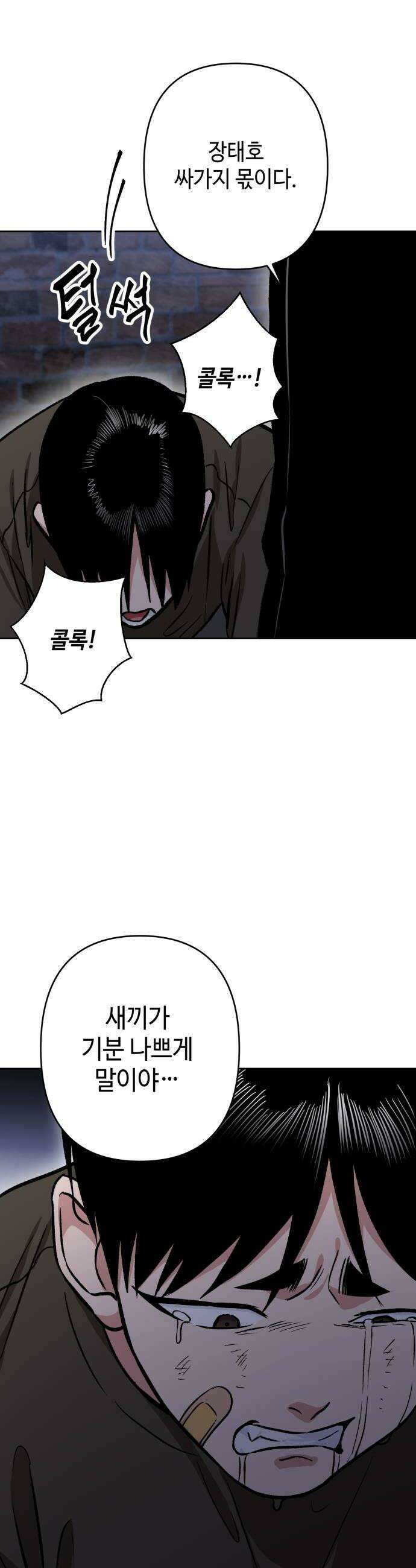 양아치와 조폭아가씨 36화 미련 10