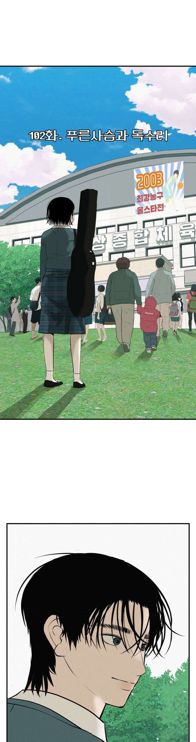 뽀대작렬 102화푸른사슴과 독수리 9