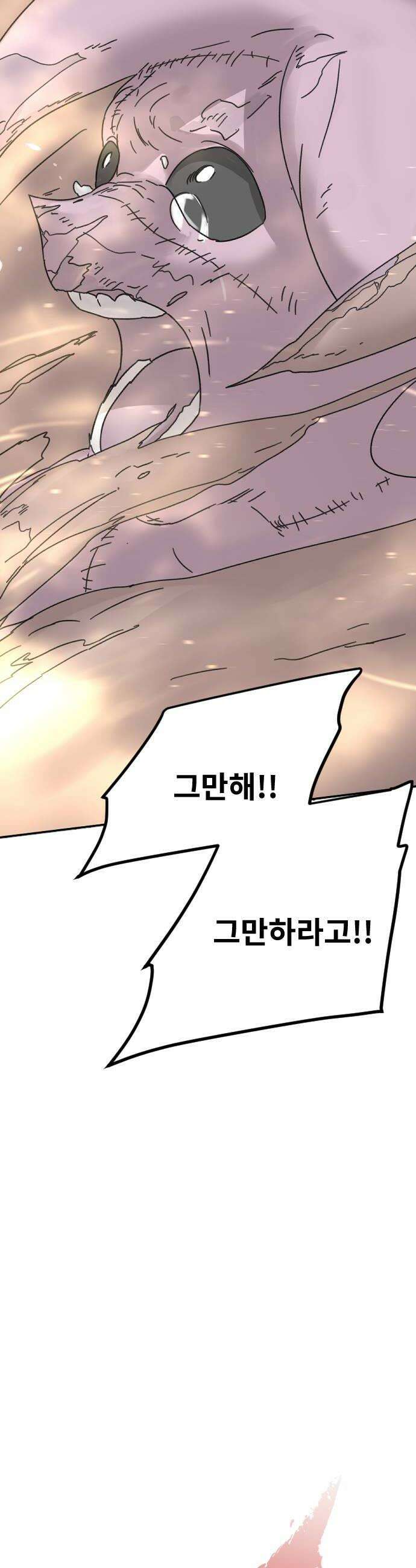 멸종위기종인간 2부 75화 시련편 6