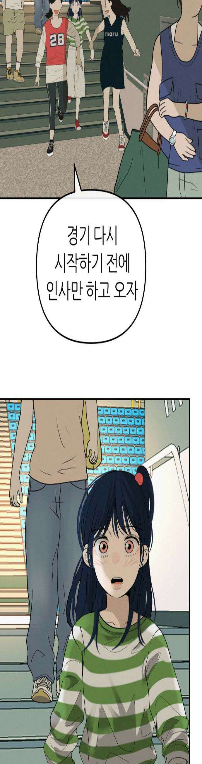 뽀대작렬 106화나의 어른들은 3