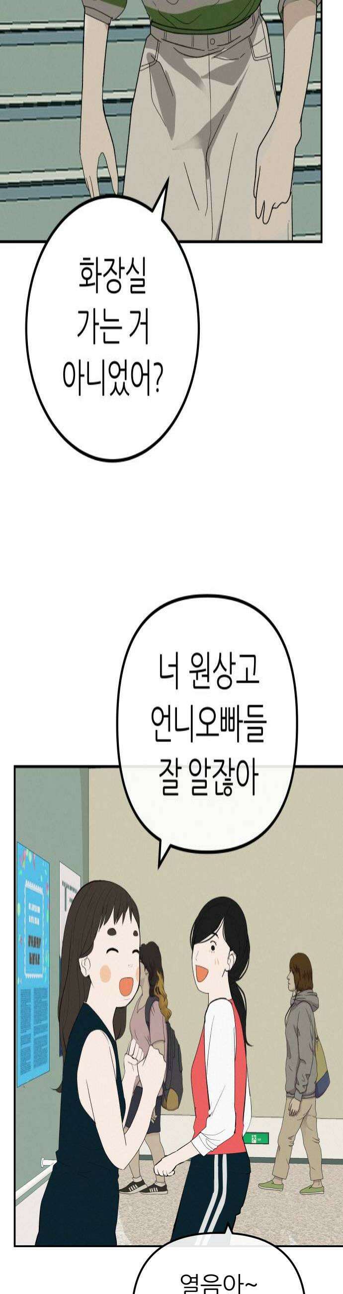뽀대작렬 106화나의 어른들은 4